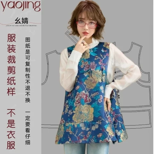 0366国风马甲服装纸样裁剪图纸新中式无袖提花坎肩样版