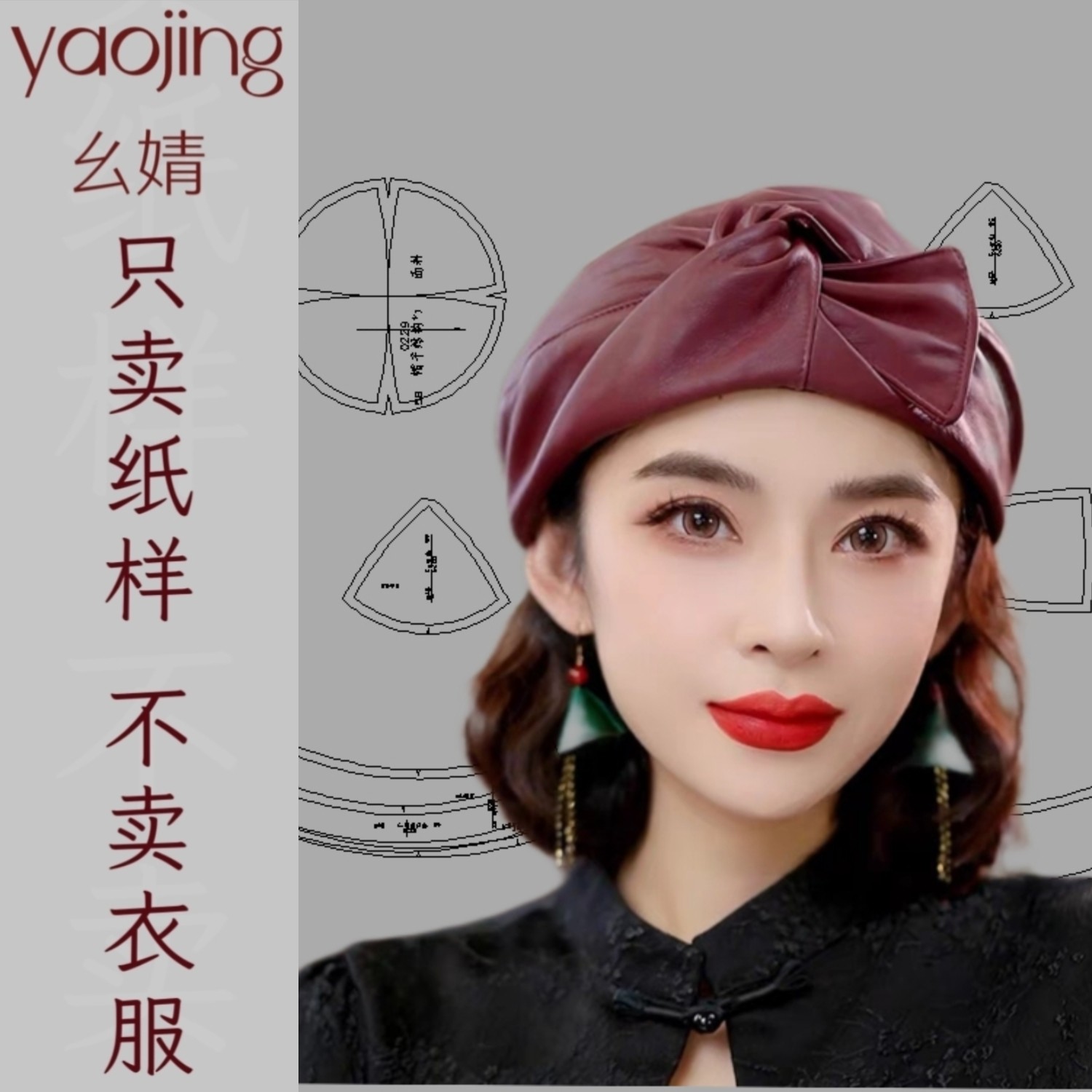 0229扭结贝雷帽裁剪图纸新款1:1气质优雅时尚潮流贝雷帽样版图纸,居家布艺,其他/配件/DIY/缝纫,淘宝优惠券,粉丝福利购,淘宝优惠卷