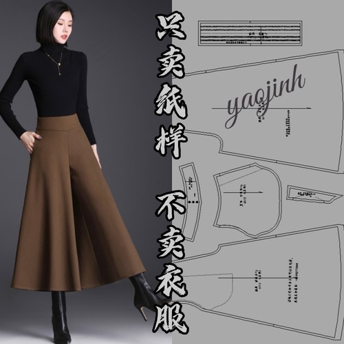 九分大摆裙裤服装裁剪纸样新款阔腿裤女秋冬高腰宽松大脚裤0112