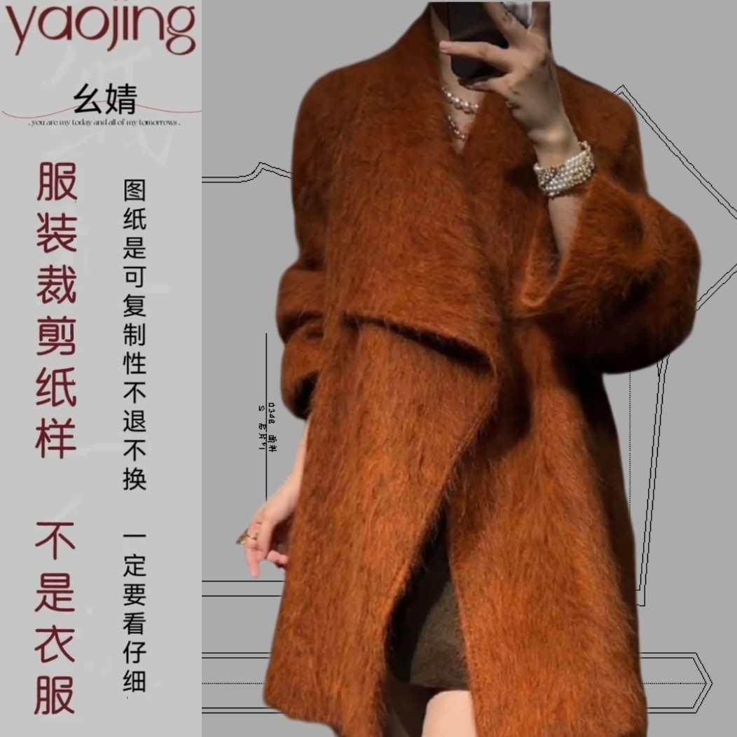 0348羊绒大衣服装纸样裁剪图纸新款时尚潮流大翻领外套样版纸样,居家布艺,其他/配件/DIY/缝纫,淘宝优惠券,粉丝福利购,淘宝优惠卷