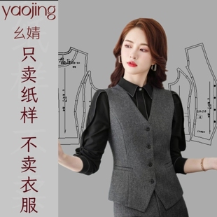 0178马甲女服装裁剪图纸春秋款时尚气质职业V领马夹坎肩样版图纸