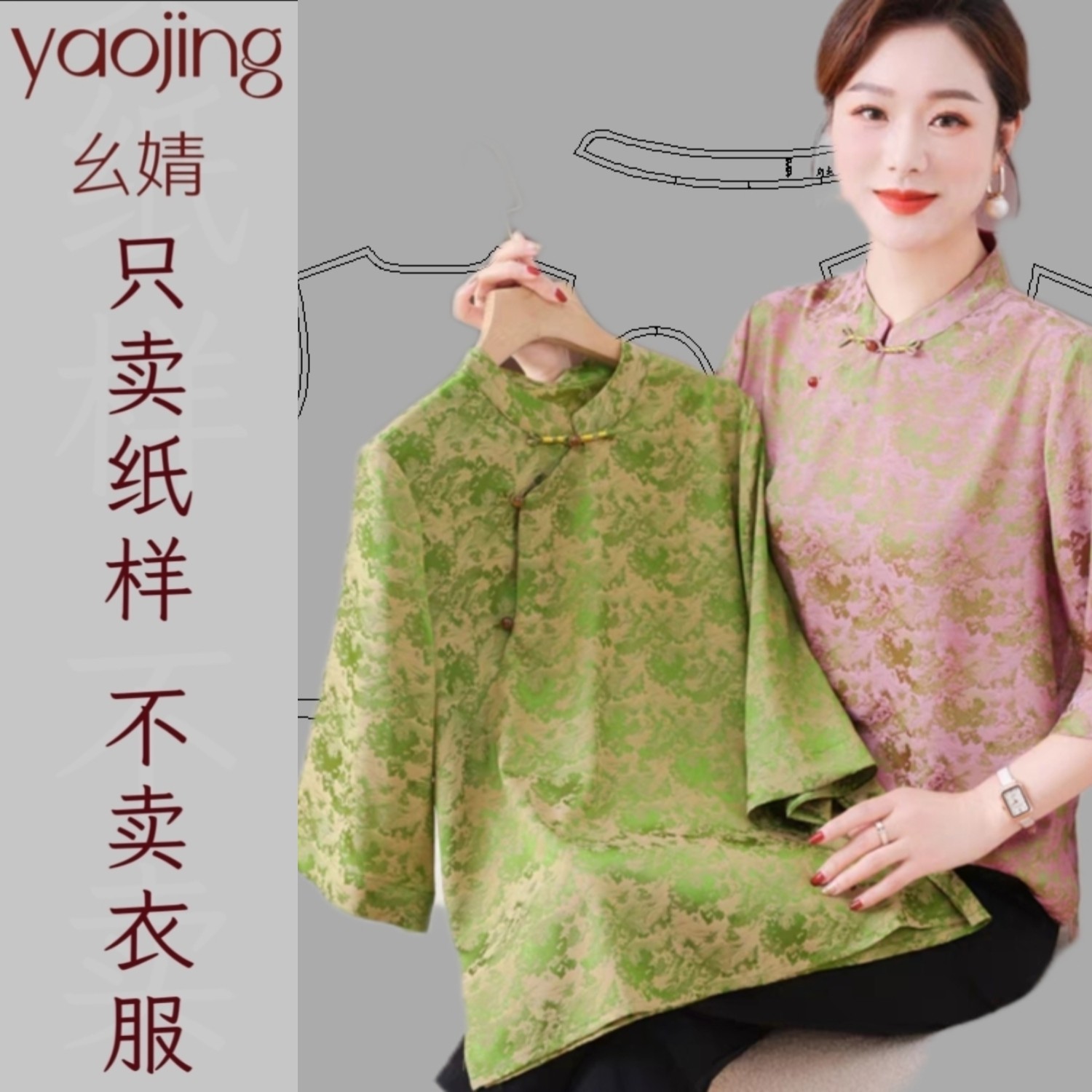 0216新中式衬衫裁剪样版图纸真丝提花经典中国风妈妈装衬衫纸样