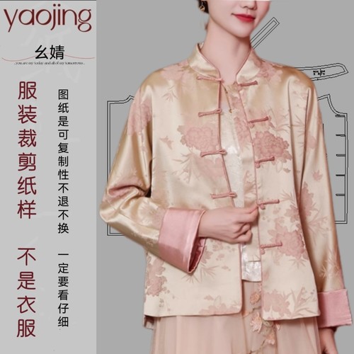 0258国风服装纸样裁剪图新款11新中式醋酸缎面复古盘扣外套样版