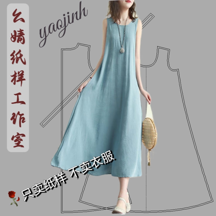 服装裁剪纸样无袖吊带宽松复古连衣裙中长款亚麻背心裙样版0033A