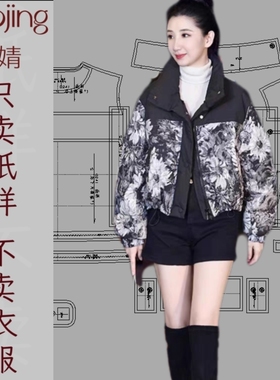 0241服装裁剪纸样新款印花拼接经典时尚短款羽绒服外套样版图纸