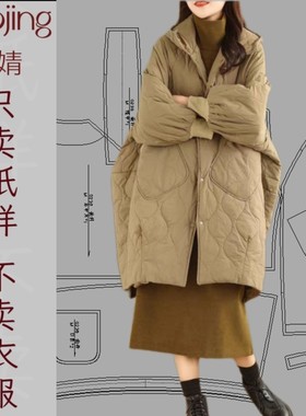 0236服装裁剪图纸新款轻薄宽松休息连帽羽绒棉龟背棉衣样版图纸