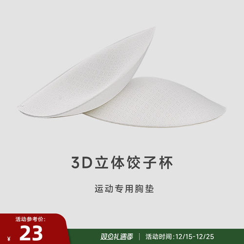 RESHAPE/重塑之路 运动胸垫插片女瑜伽内衣胸垫