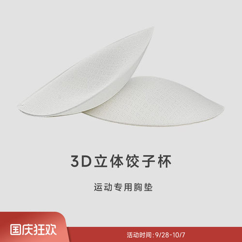 RESHAPE/重塑之路 运动胸垫插片女瑜伽内衣胸垫