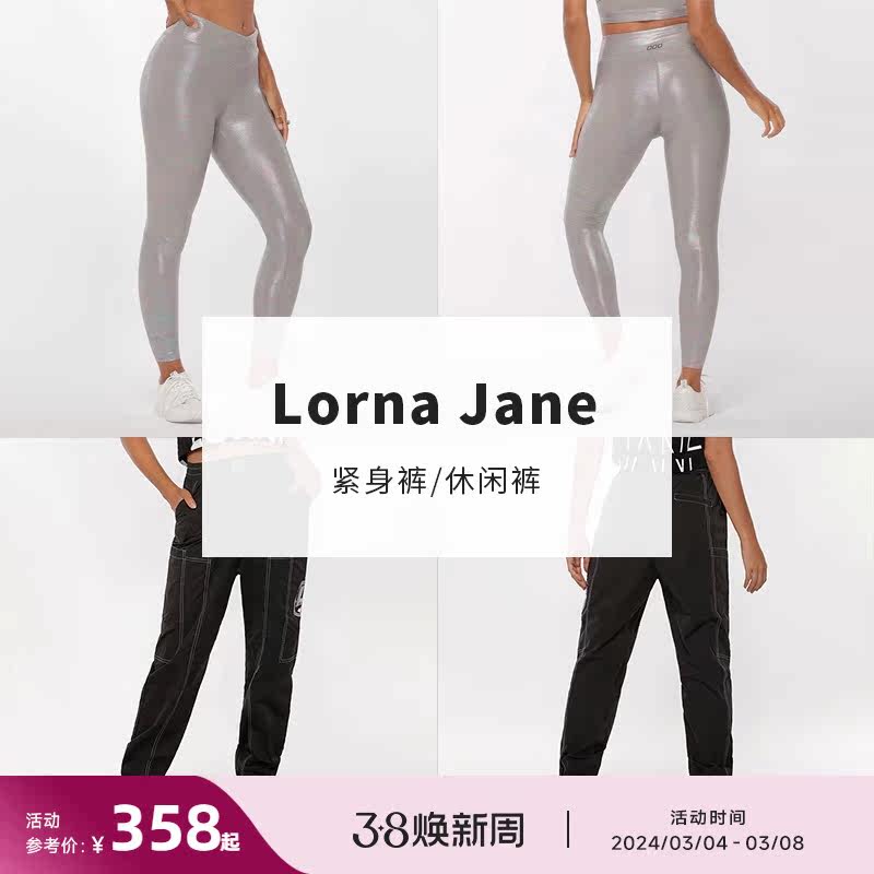 RESHAPE/重塑 Lorna Jane紧身裤/休闲裤全长/及踝/短裤清仓合集