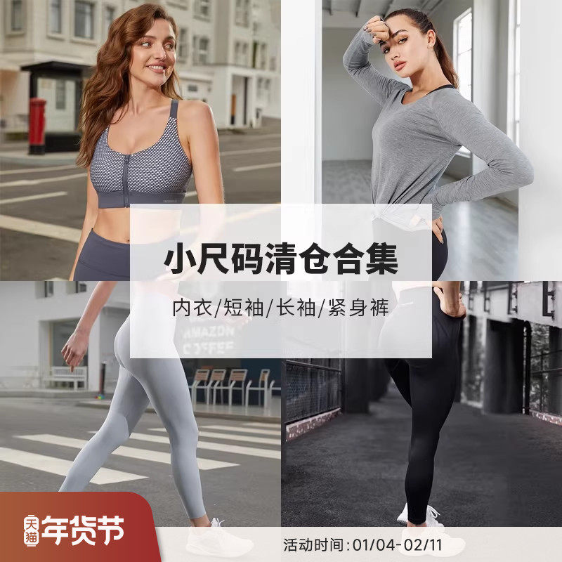 RESHAPE/重塑  内衣/长袖/短袖/裤子小尺码合集断码清仓链接,运动服/休闲服装,运动文胸,淘宝优惠券,粉丝福利购,淘宝优惠卷