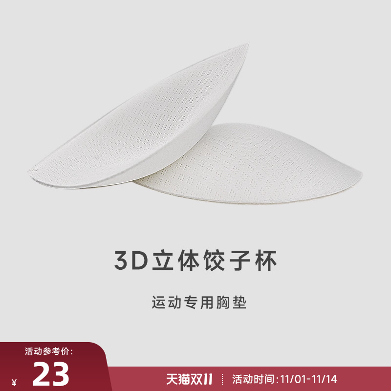 RESHAPE/重塑之路 运动胸垫插片女瑜伽内衣胸垫