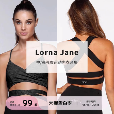 LORNAJANE高强度运动内衣文胸