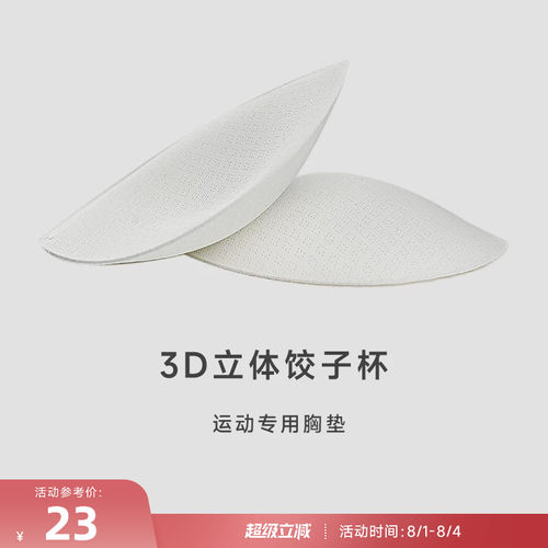 RESHAPE/重塑之路 运动胸垫插片女瑜伽内衣胸垫