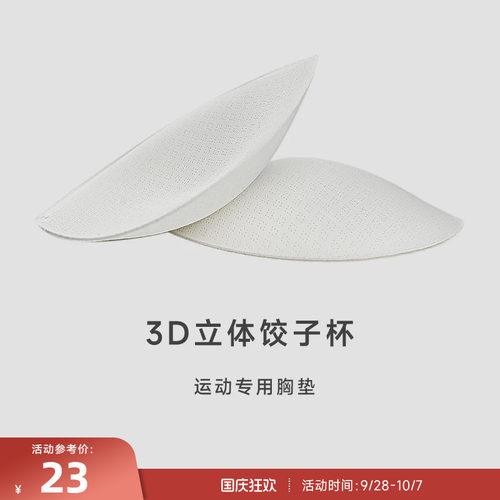 RESHAPE/重塑之路 运动胸垫插片女瑜伽内衣胸垫