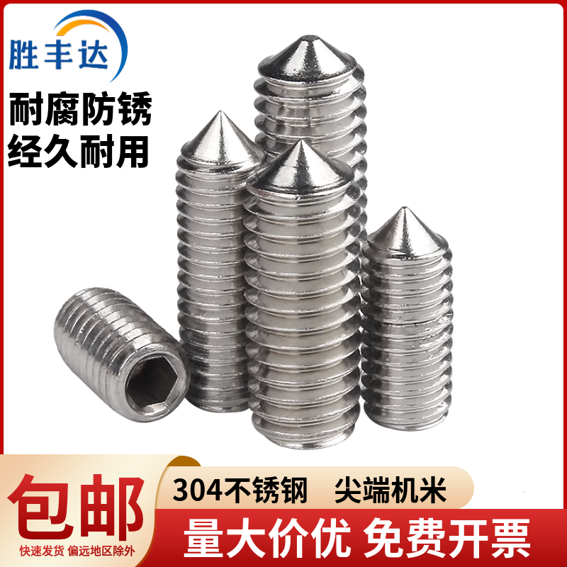 304不锈钢尖端紧定螺丝 内六角无头螺钉尖头机米顶丝M2M3M4M5M6M8