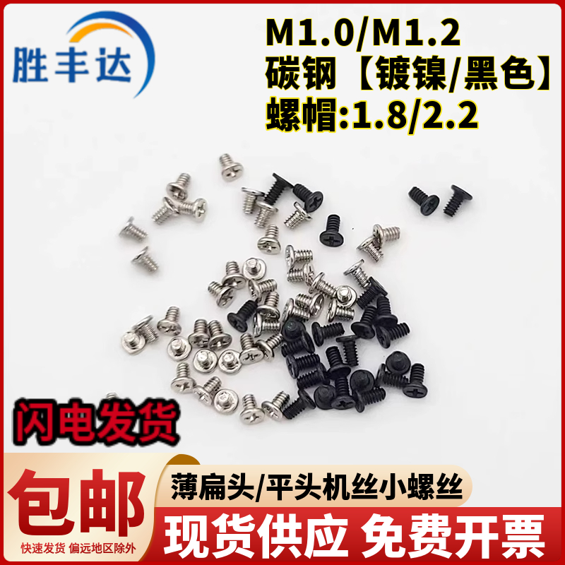 CM机牙螺丝小螺丝钟表小平扁头