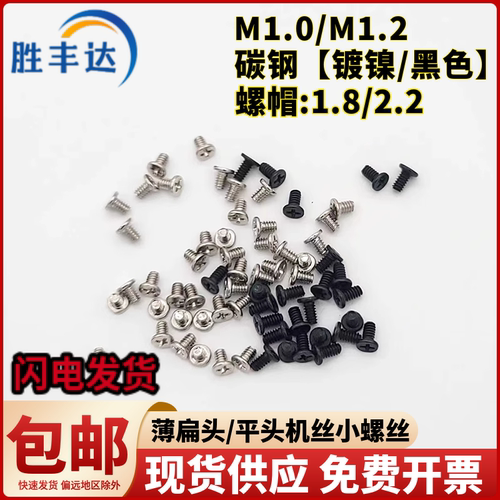 CM机牙螺丝小螺丝钟表小平扁头