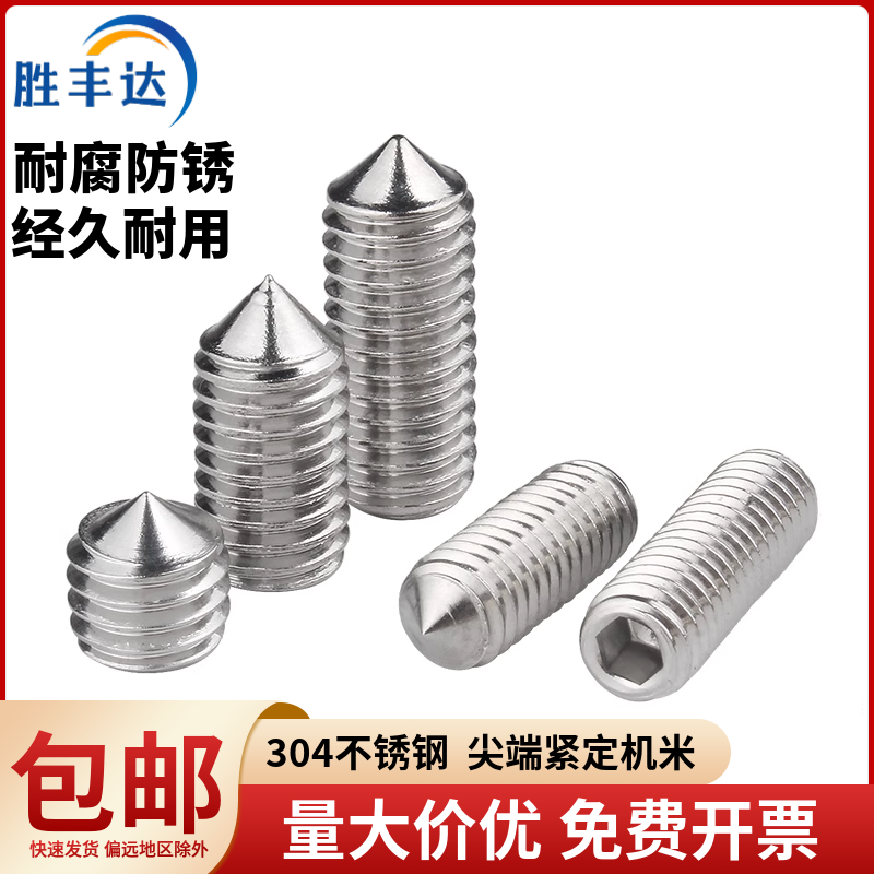 内六角M2-M16无头螺钉304不锈钢