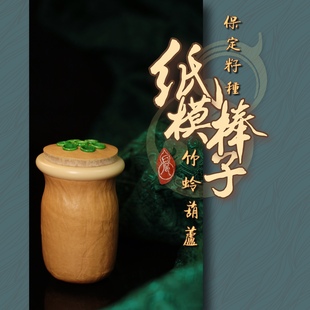 传统老型保定籽种纸模稳坐平底上怀出叫竹蛉鸣虫棒子奶瓶酱缸葫芦