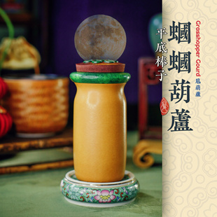 传统蝈蝈札嘴素模平底棒子葫芦奶瓶京棒子出叫利器稀有尺寸订制套