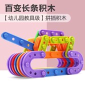 幼儿园宝宝桌面拼搭条形积木3 6岁儿童早教益智力塑料拼装 玩具