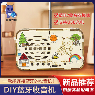 科技小制作无线蓝牙充电DIY收音机模型科技前沿小学生自制手工