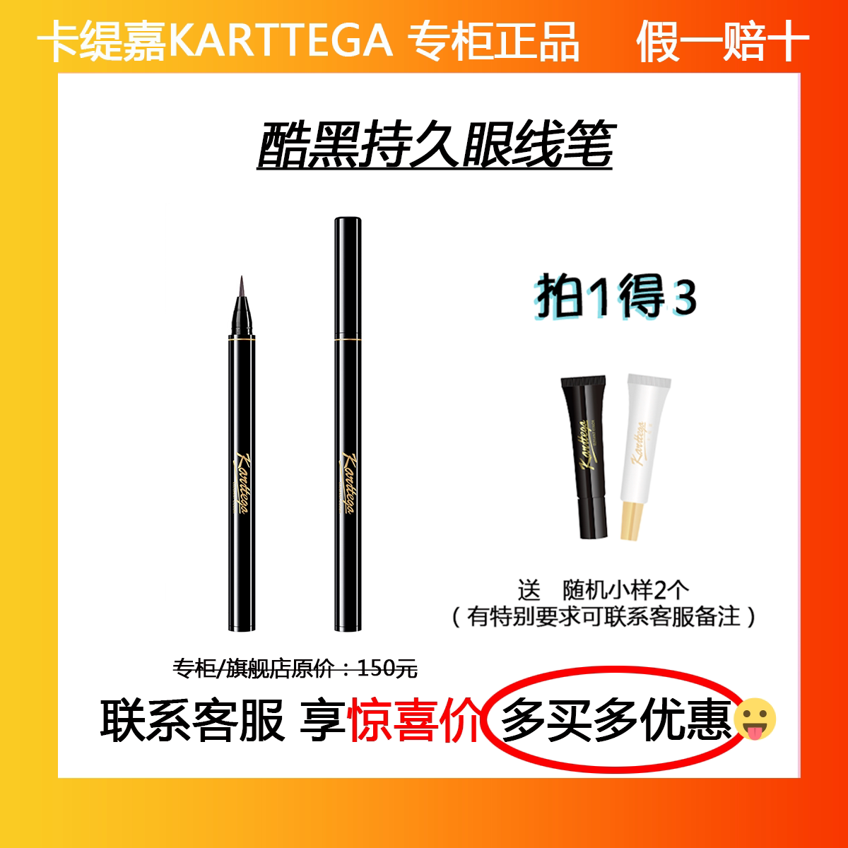 卡缇嘉KARTTEGA原装正品酷黑持久眼线笔(棉刷头)防水防晕染流畅