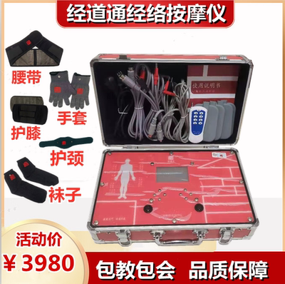 经道通正品理疗仪生物理疗经络疏通按摩器经道通电脑综合仪王洪刚