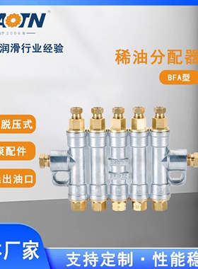 厂家直销正品宝腾BAOTN润滑泵容积式分配器油排BFA-BT02 03 04 05