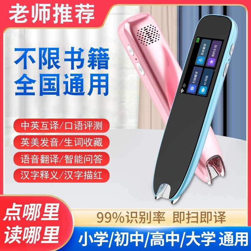点读机扫读笔智能点读笔扫描笔翻译笔不限书籍英语学习万能词典笔
