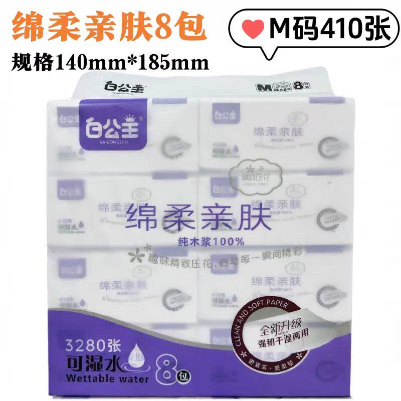 白公主绵柔压花8包5层加厚可湿水面巾婴儿家用餐巾纸