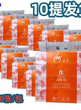 10提80大包莲花抽纸巾400橙色经典木浆原生加厚可湿水餐巾纸实惠
