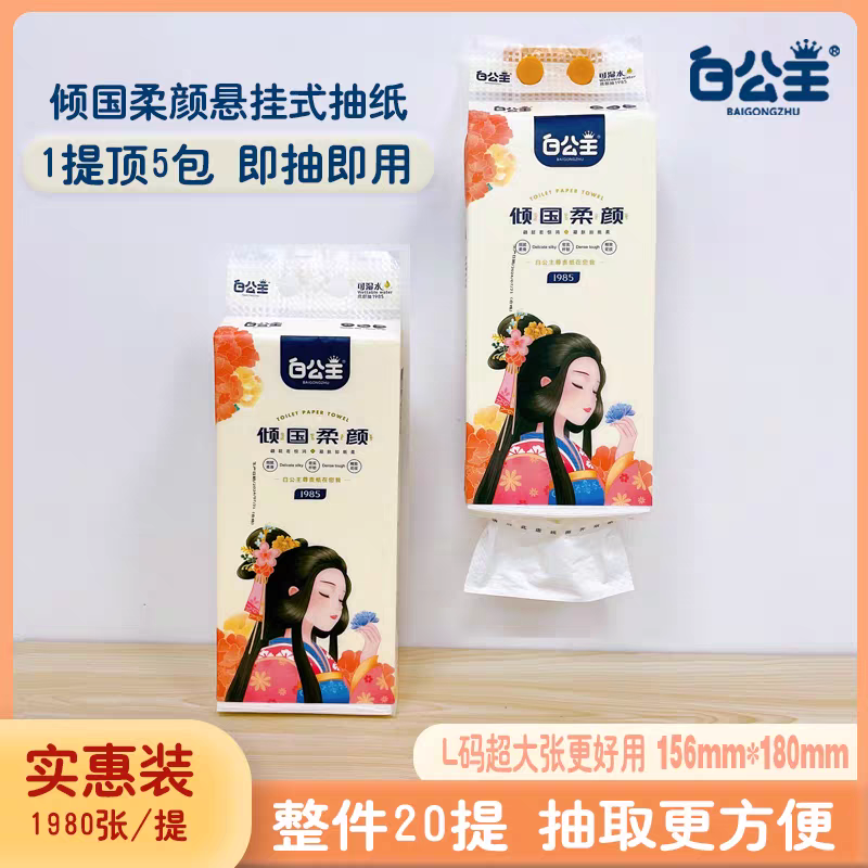 白公主3提优惠倾国优品质L码5层加厚可湿水底部抽婴儿家用餐巾纸,洗护清洁剂/卫生巾/纸/香薰,抽纸,淘宝优惠券,粉丝福利购,淘宝优惠卷