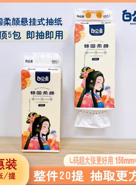 白公主3提优惠倾国优品质L码5层加厚可湿水底部抽婴儿家用餐巾纸
