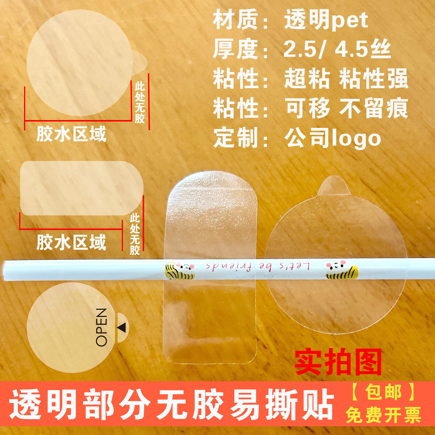 易撕贴透明封口贴间隔胶彩盒礼盒包装封口可移除胶不干胶定制LOGO