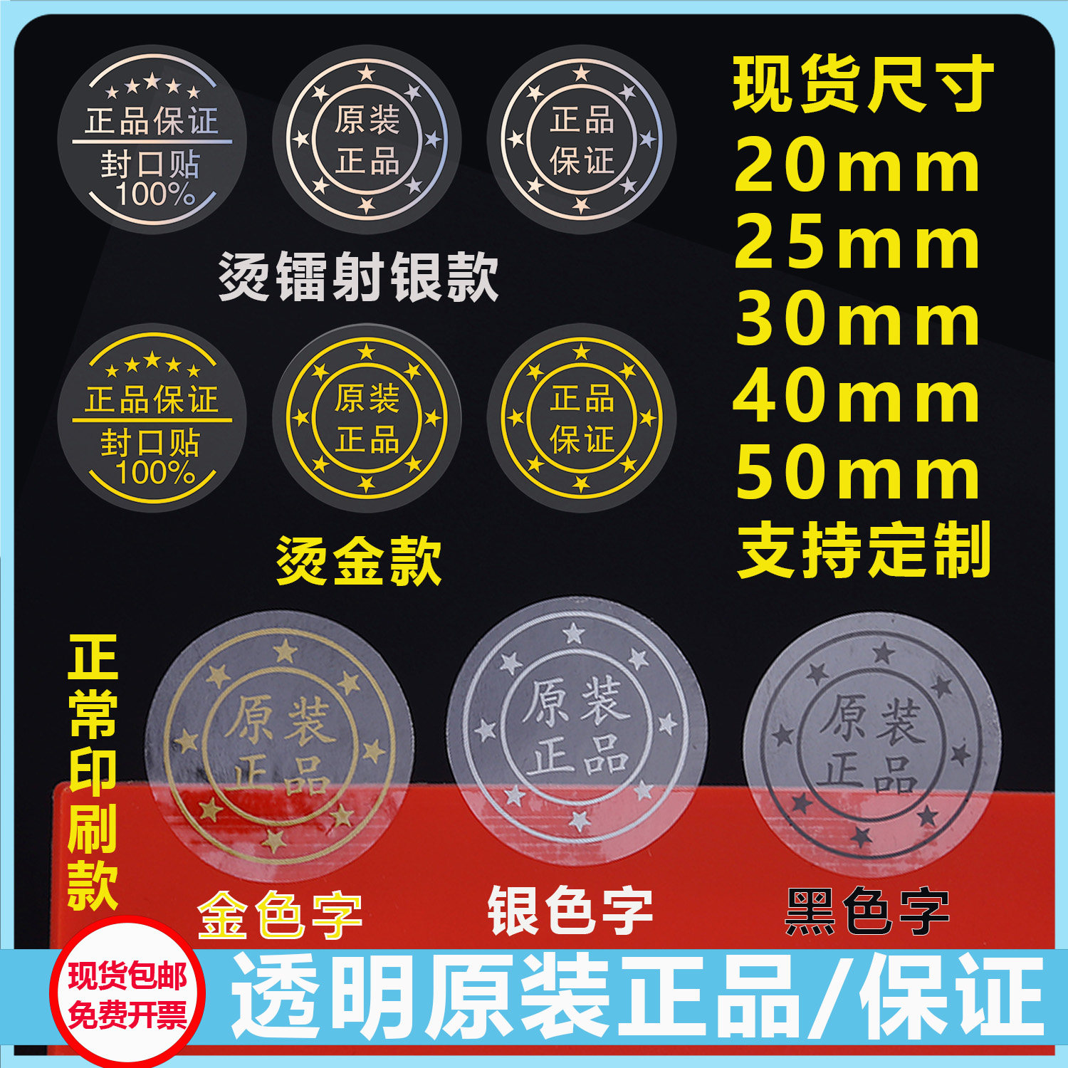 保证透明封口贴圆形原装正品保透明PET标签印金银黑色不干胶贴纸