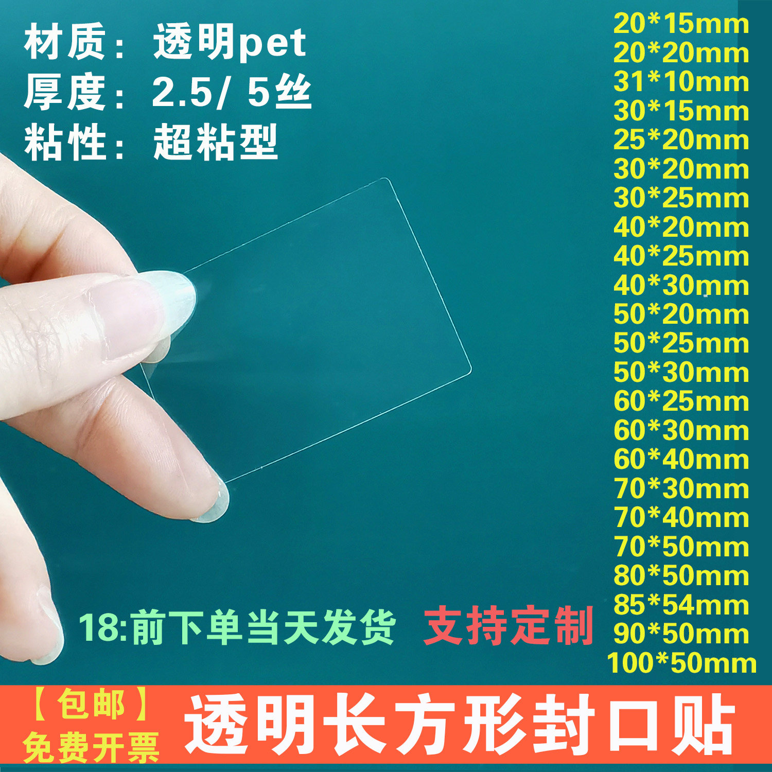 长方形封口标透明贴长条不干胶标签彩盒包装贴PET间隔胶