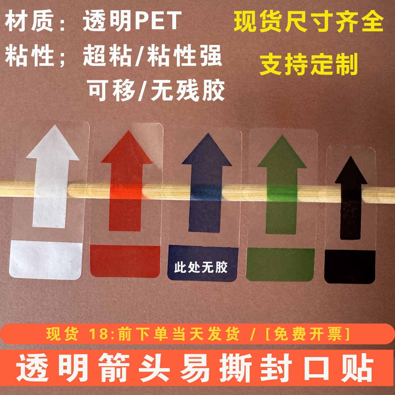 透明间隔胶易撕贴材质pet透明
