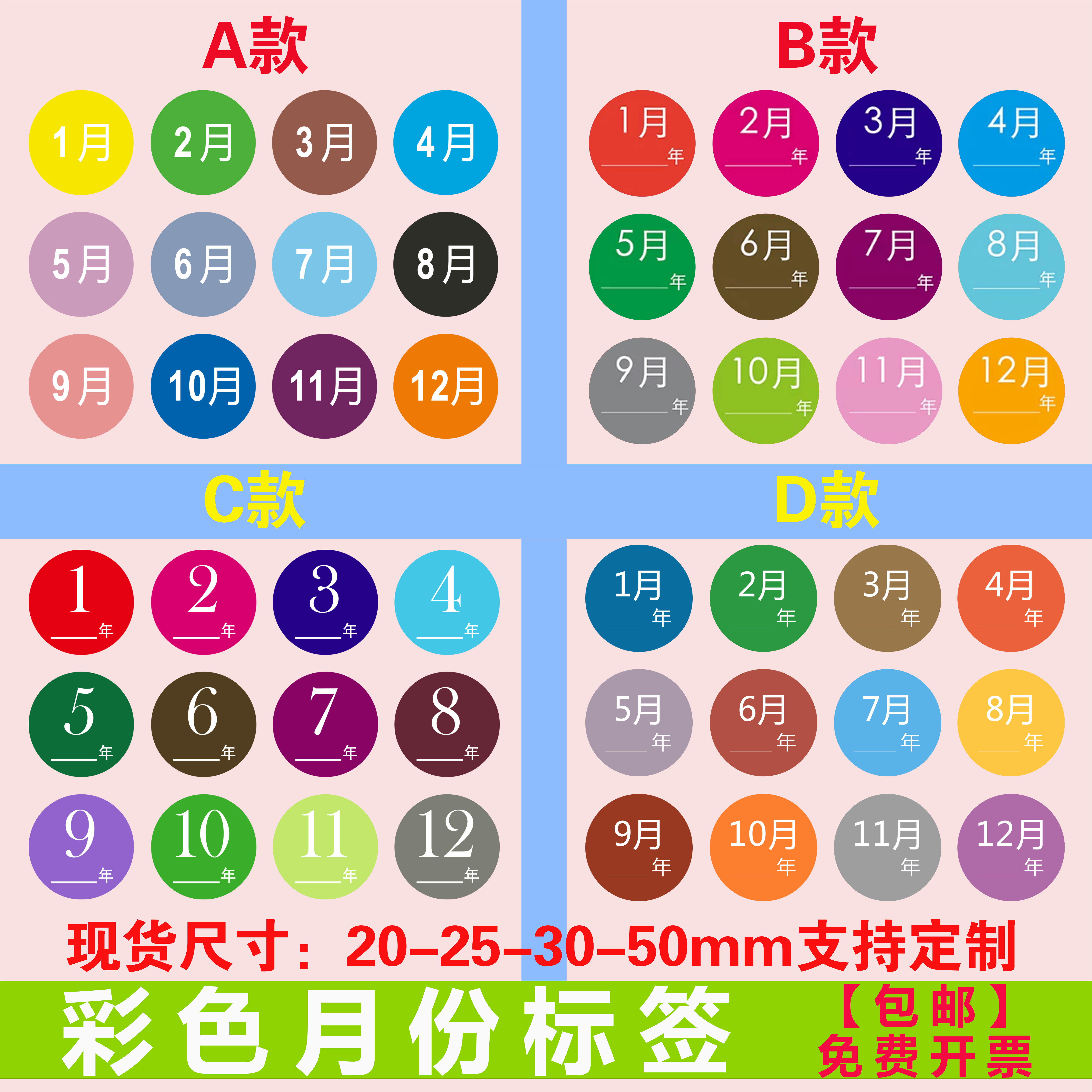圆形彩色1-12月20-25-不干胶标签