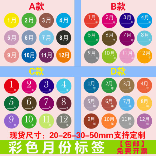 圆形彩色1-12月20-25-30-50MM月份标签不干胶贴纸12个种颜色定制