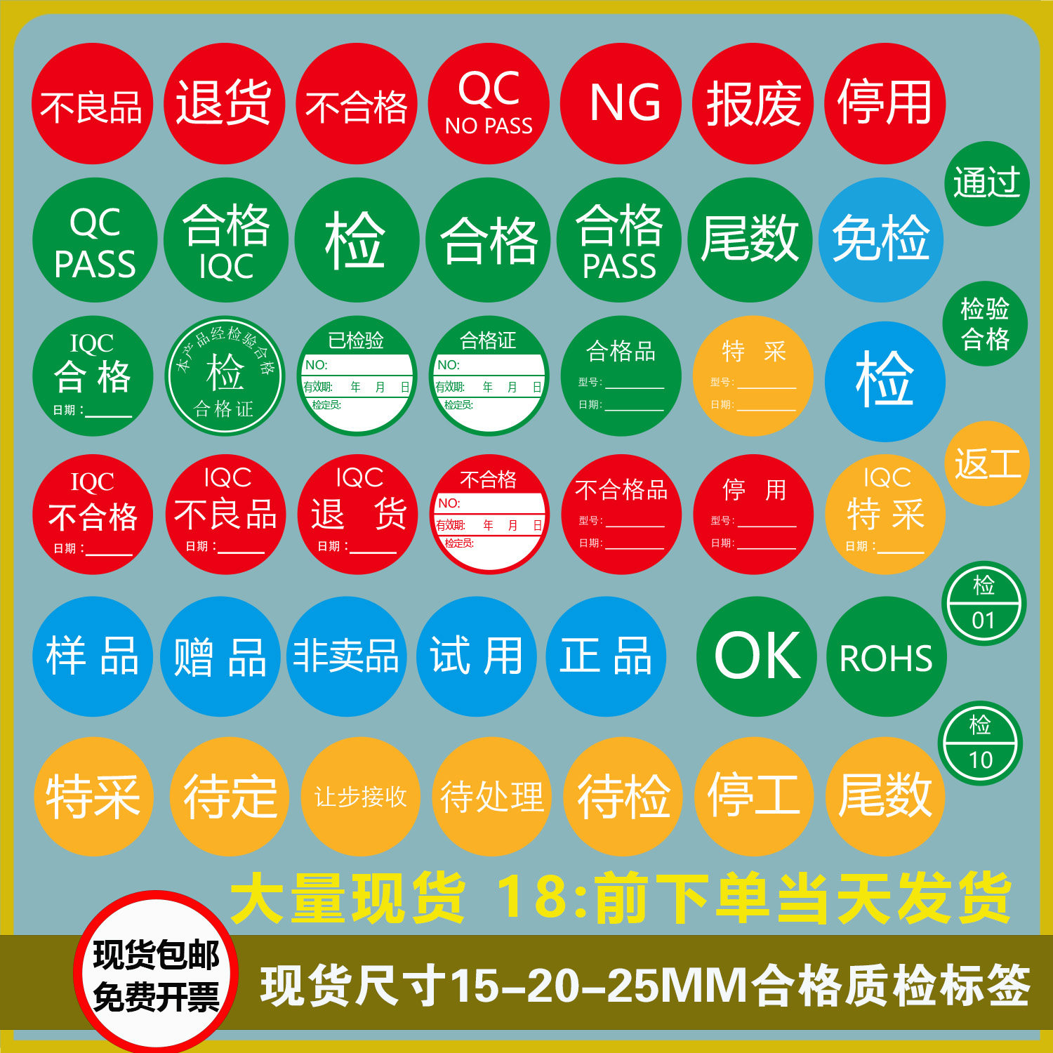 15-20-25MM圆形合格证标签不合格返工不良品退货NG特采尾数检验贴,包装,不干胶标签,淘宝优惠券,粉丝福利购,淘宝优惠卷