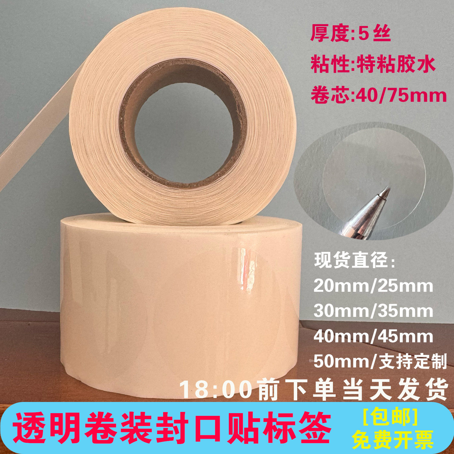 透明圆形封口贴封口贴透明