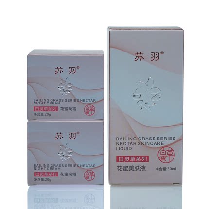 全新包装白灵草二代百灵草 花蜜晚霜*2+花蜜美肤液*1加强霜再生液