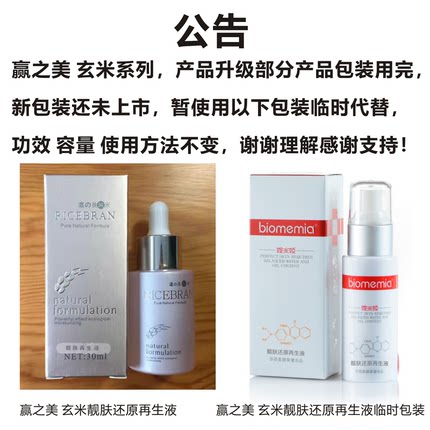 瀛之美 玄米 纯米 美皙精华素渗透 保湿润白 抑制黑色素 细胞分解