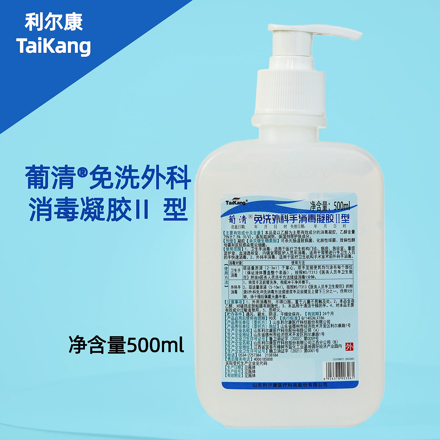 利尔康葡清速干免洗手消毒凝液