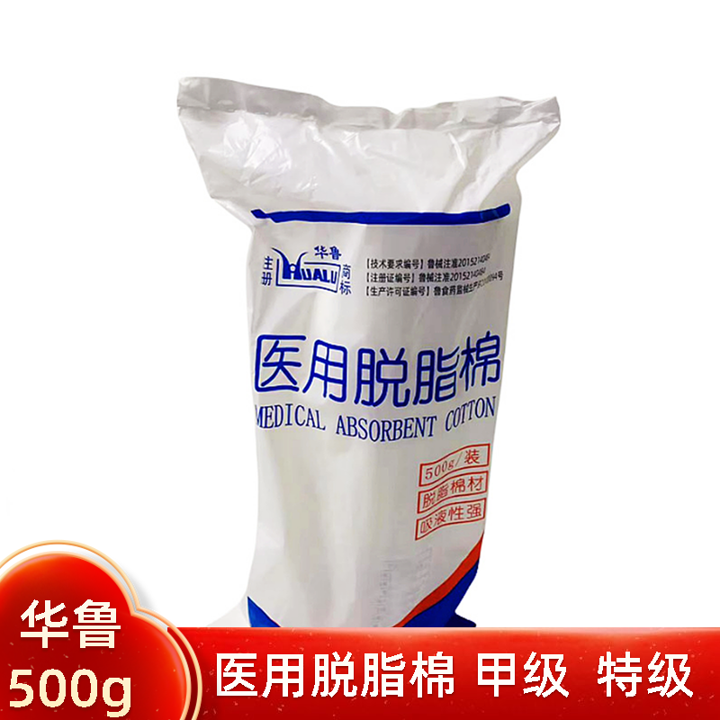 医用脱脂棉棉花500g华鲁