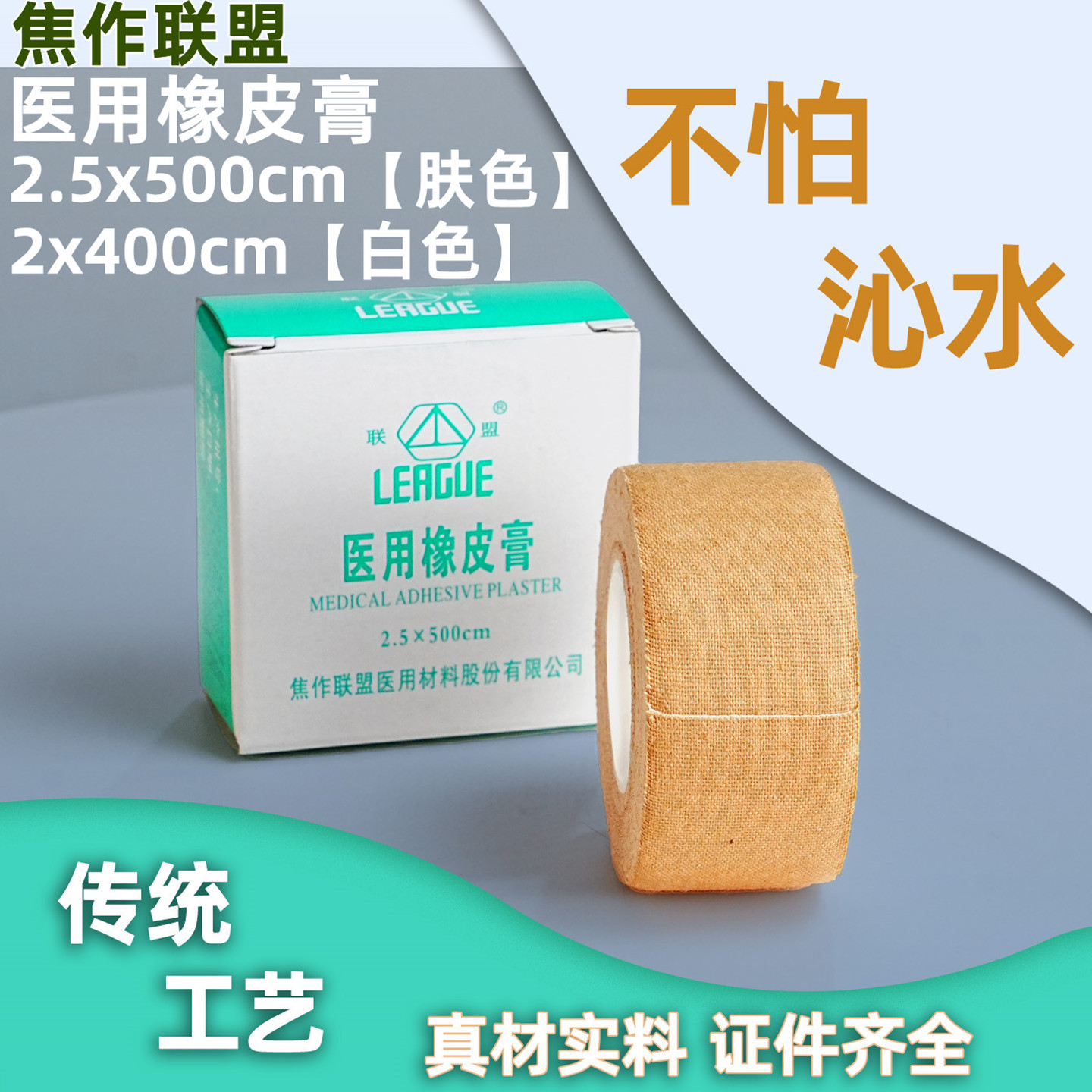 医用橡皮膏焦作联盟压敏胶带