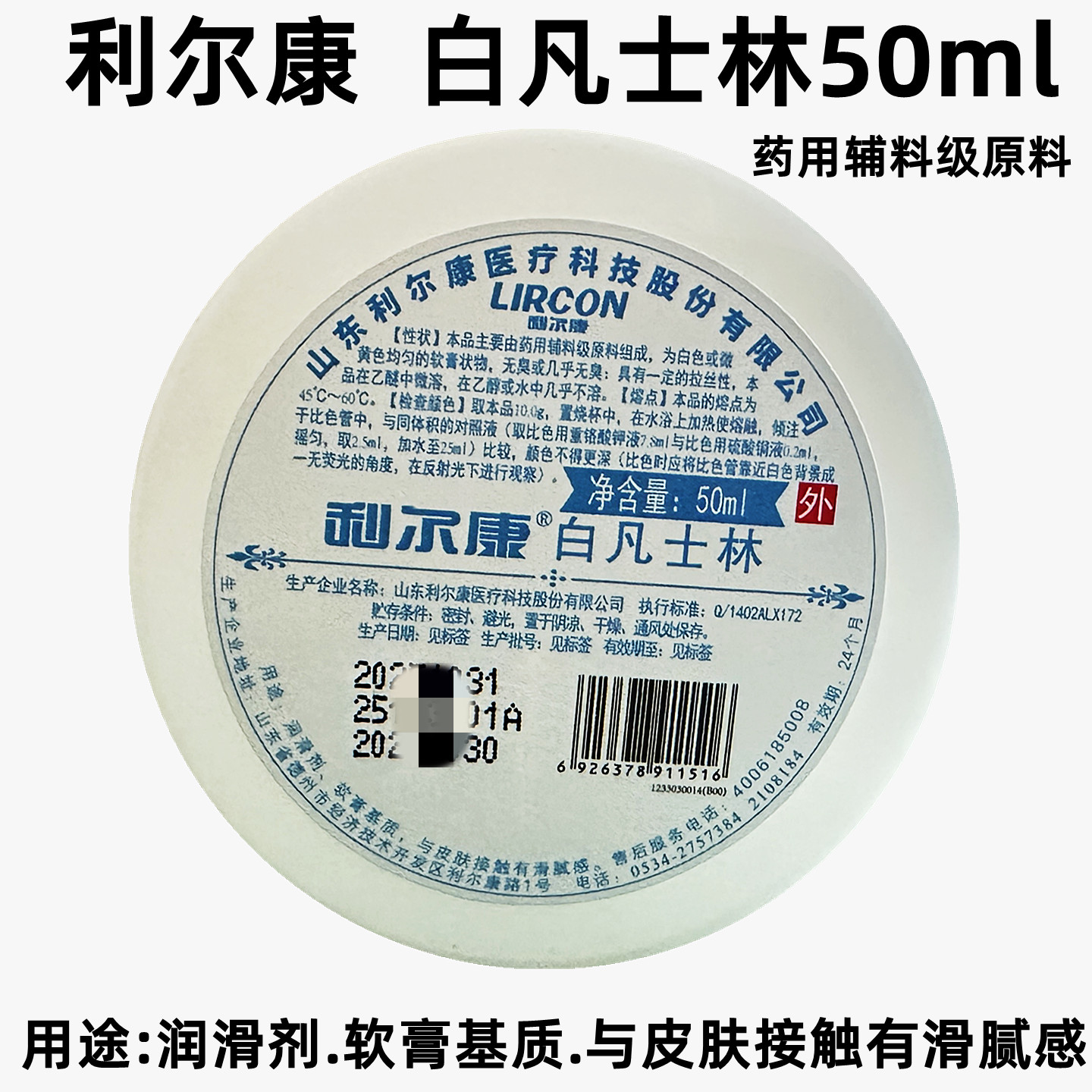 利尔康医用级纯白凡士林手干裂霜