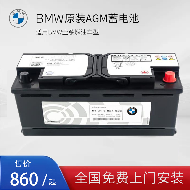 全新电瓶BMW/宝马原厂原装AGM