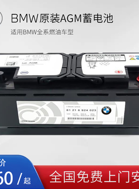 宝马电瓶5系X3X5X6X7电瓶105ahAGM启停蓄电池7系原厂原装宝马电瓶